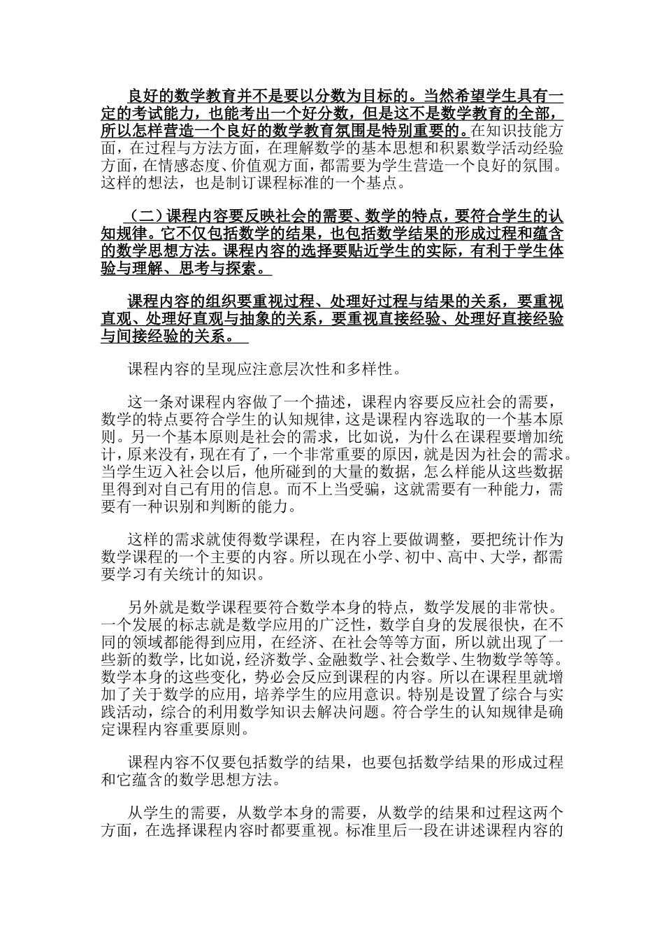 小学数学新课标学习内容_第2页