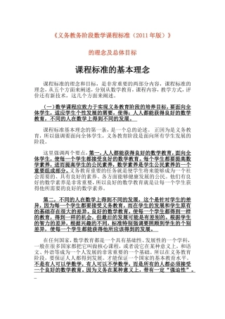 小学数学新课标学习内容