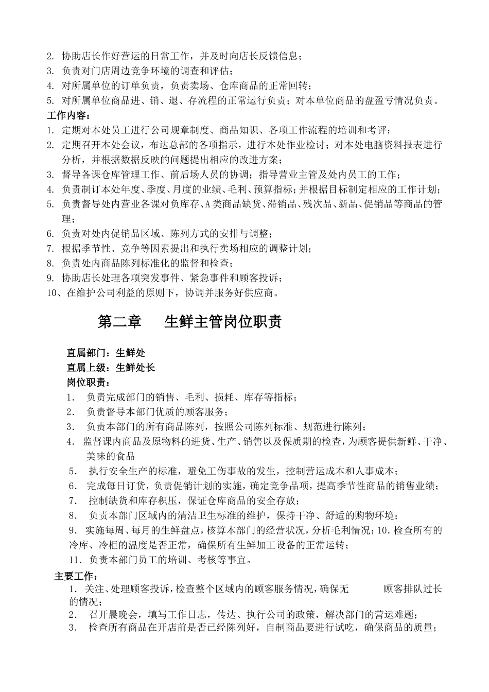 生鲜处员工培训大全_第2页