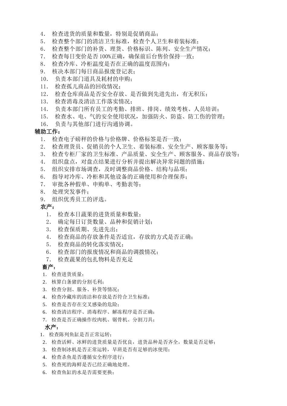 生鲜处员工培训大全_第3页