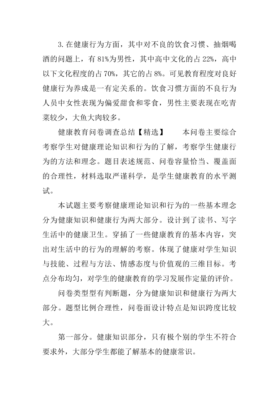 健康教育问卷调查总结 (2)_第2页