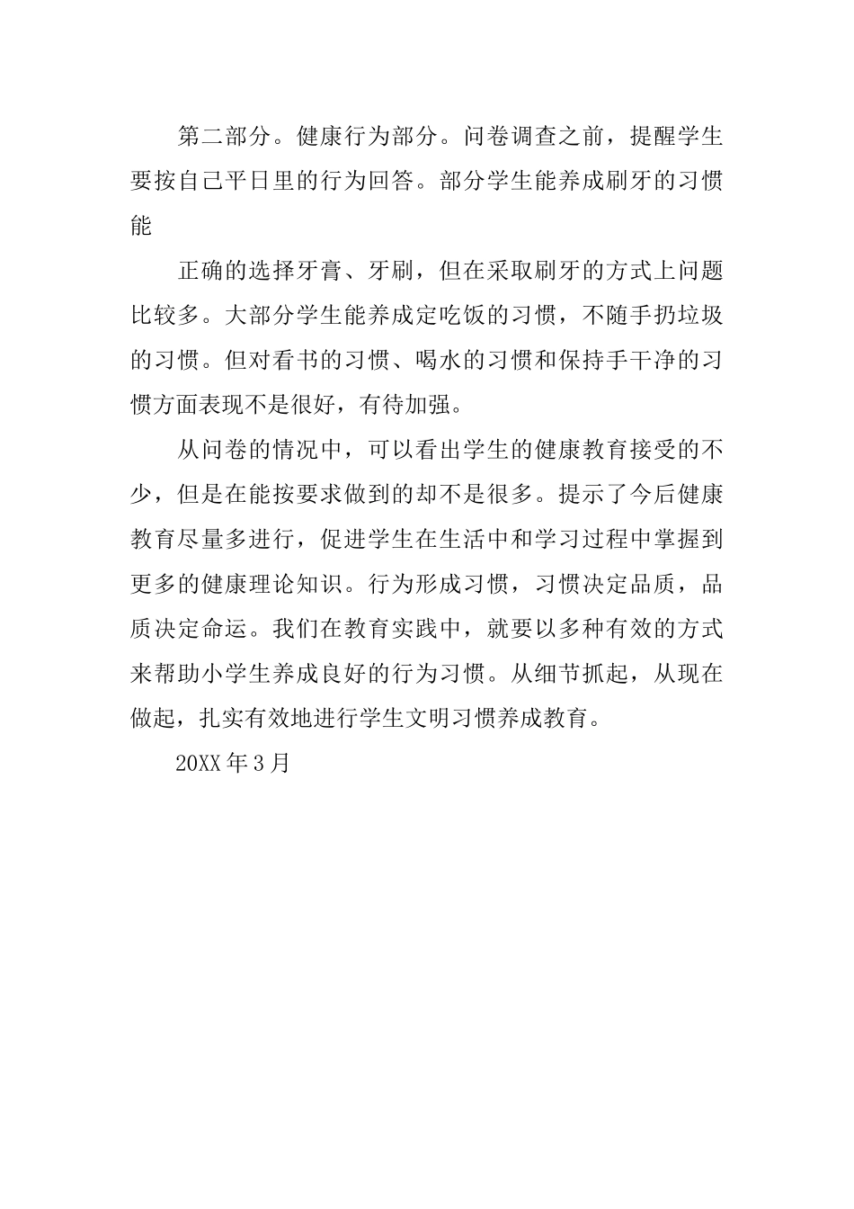 健康教育问卷调查总结 (2)_第3页