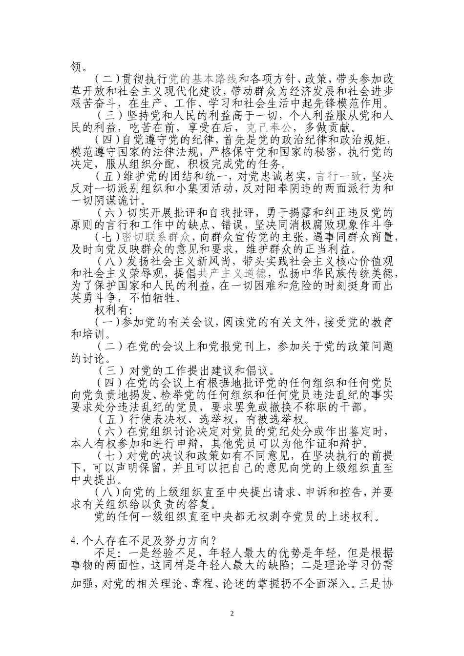 入党积极分子谈话记录 (2)_第2页