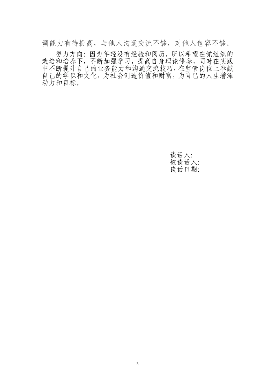 入党积极分子谈话记录 (2)_第3页