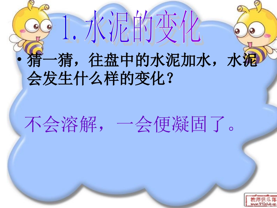 青岛版六年级科学食盐和水泥_第3页