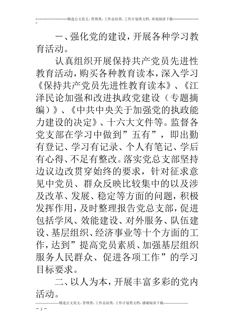 供水公司18年党群部工作总结_第2页