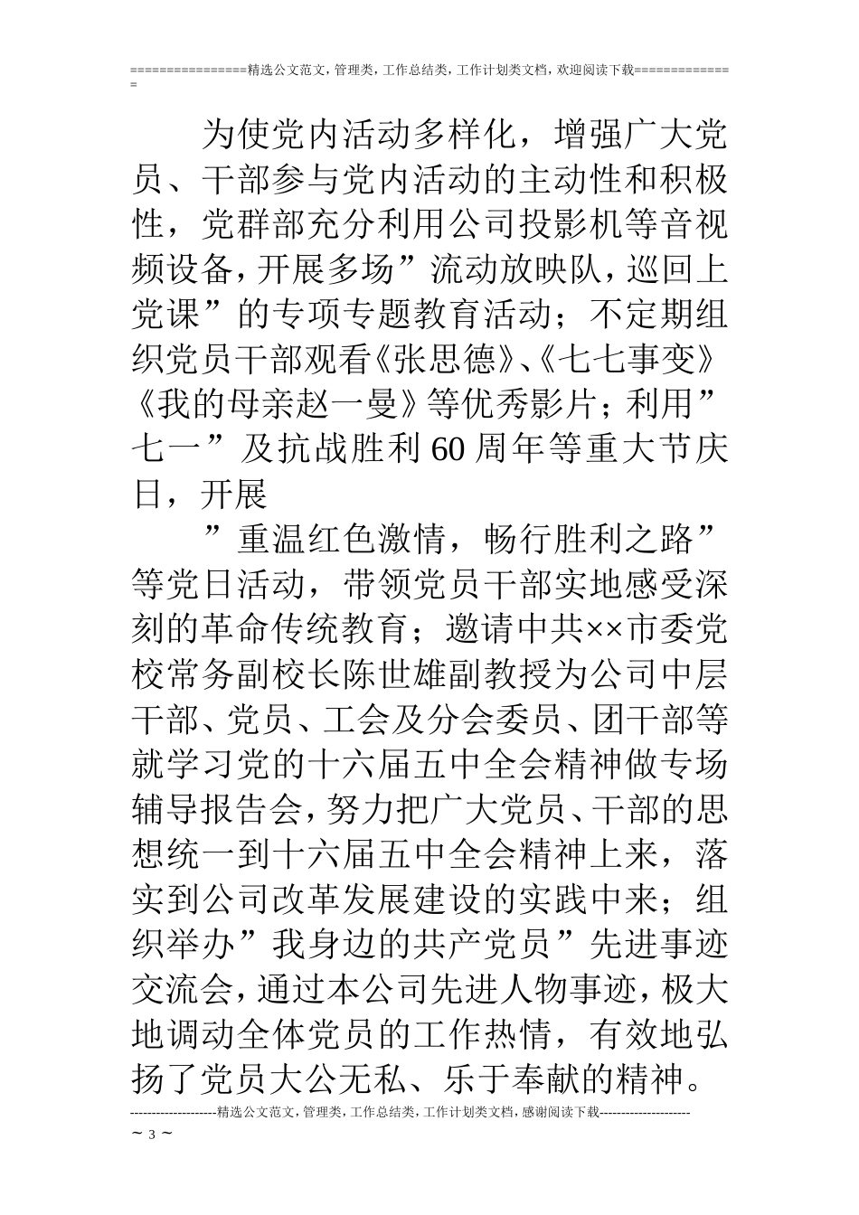 供水公司18年党群部工作总结_第3页