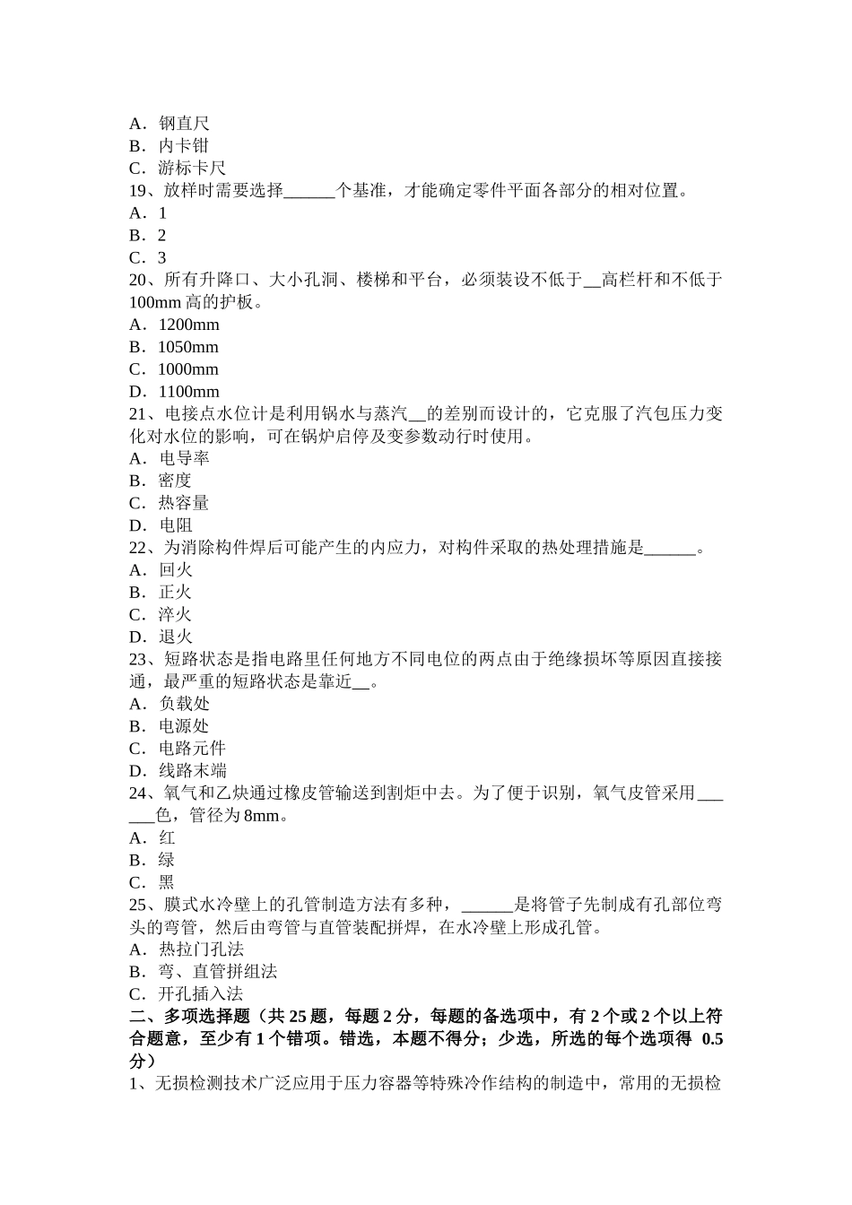 江苏省锅炉设备装配工技能试题_第3页