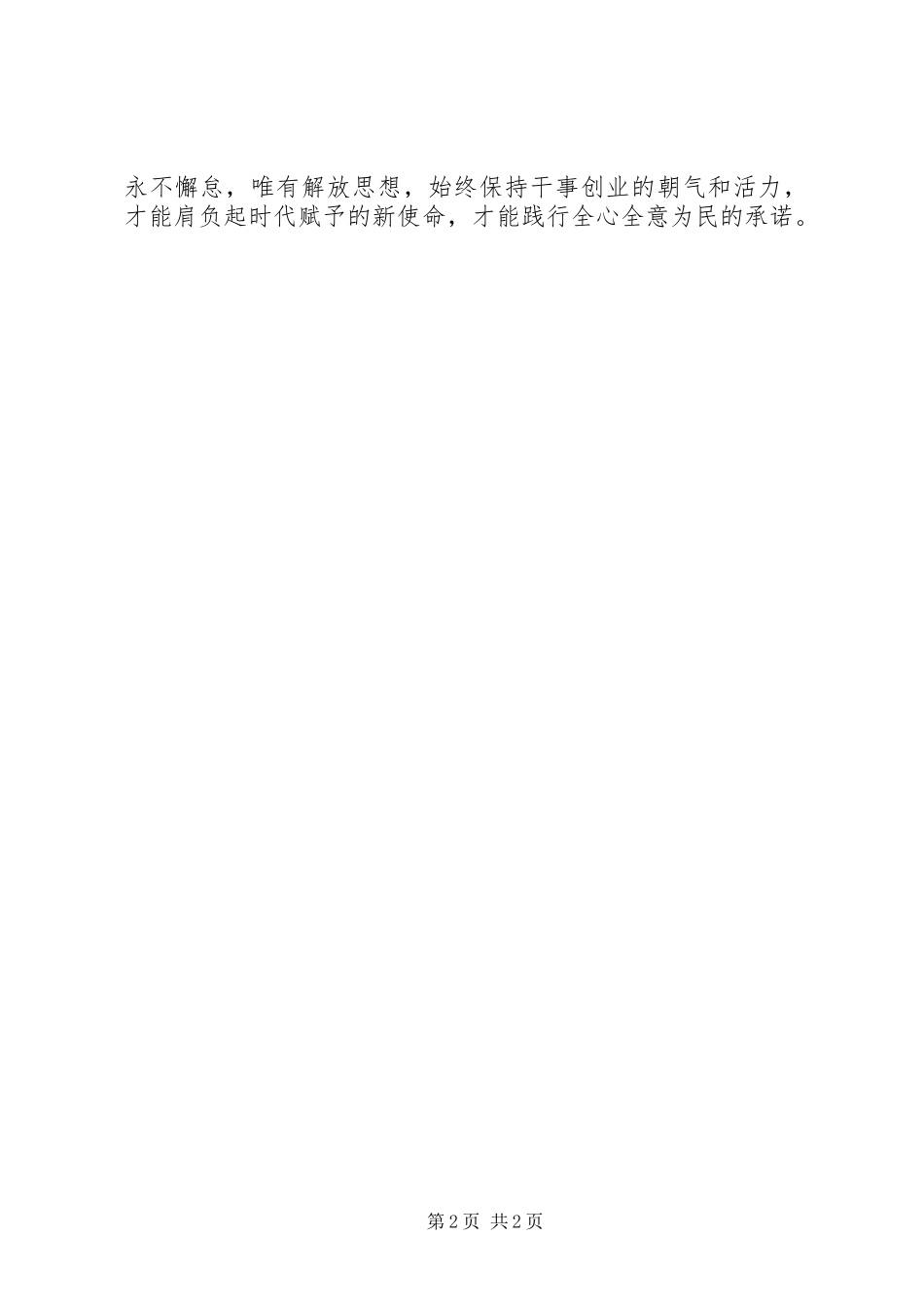 纪检监察干部“解放思想大讨论”心得体会+研讨发言_第2页