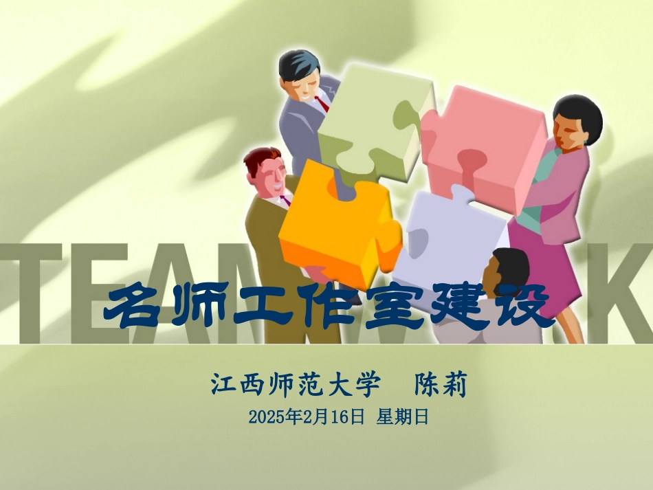 名师工作室建设培训_第1页