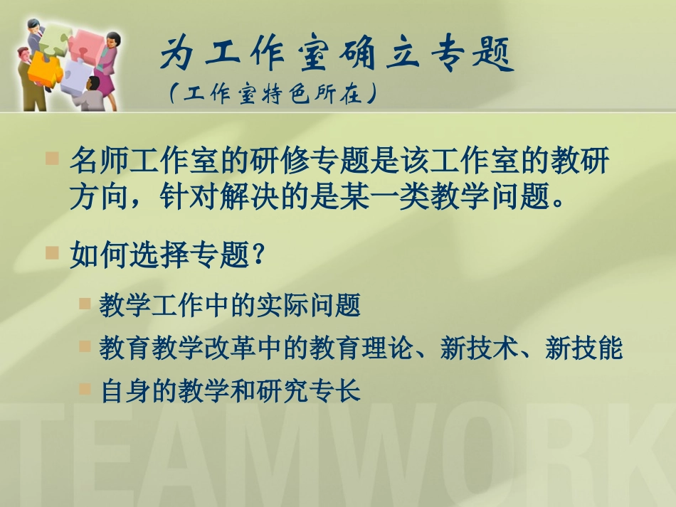 名师工作室建设培训_第3页