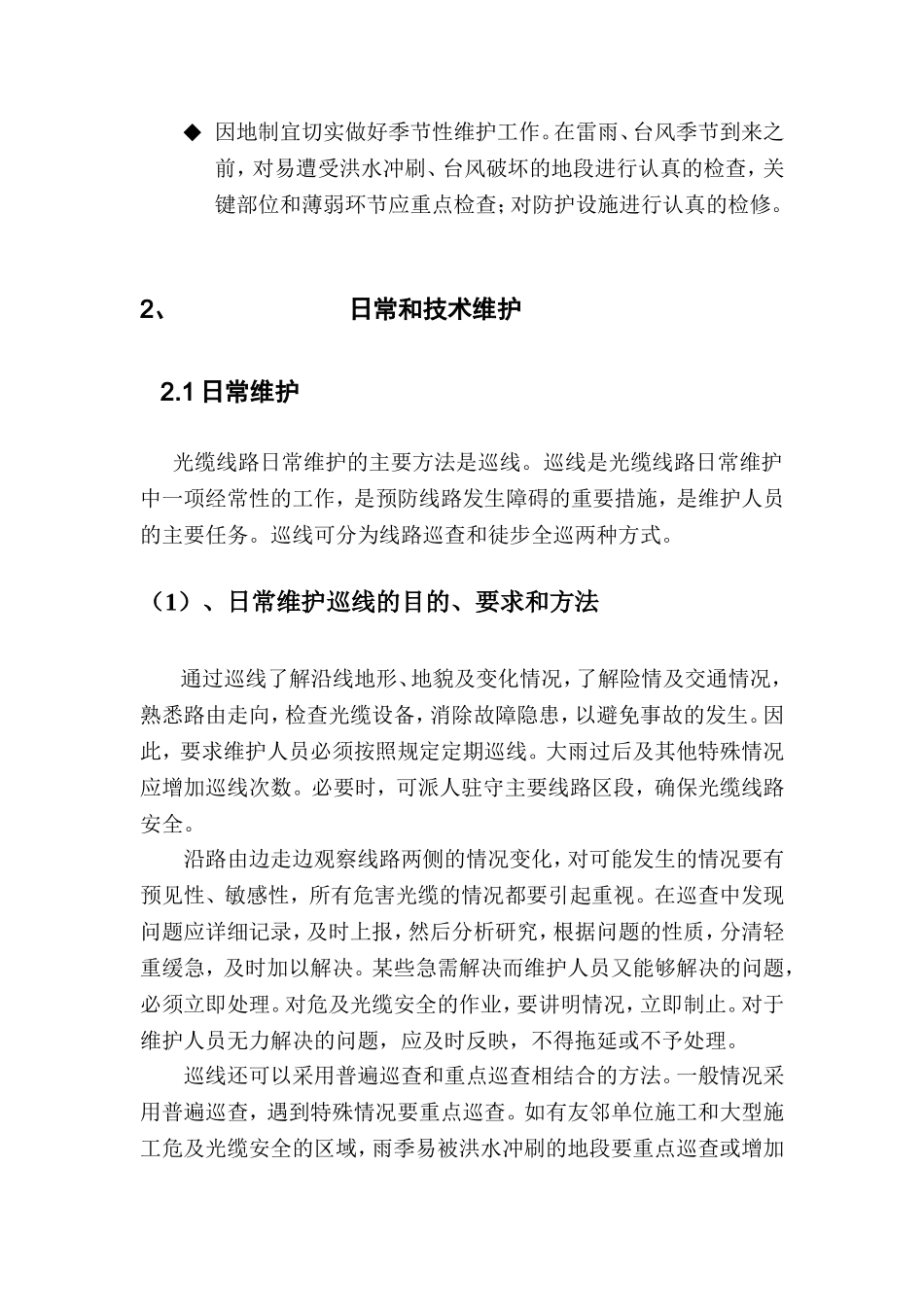 通信光缆维护技术服务方案_第2页
