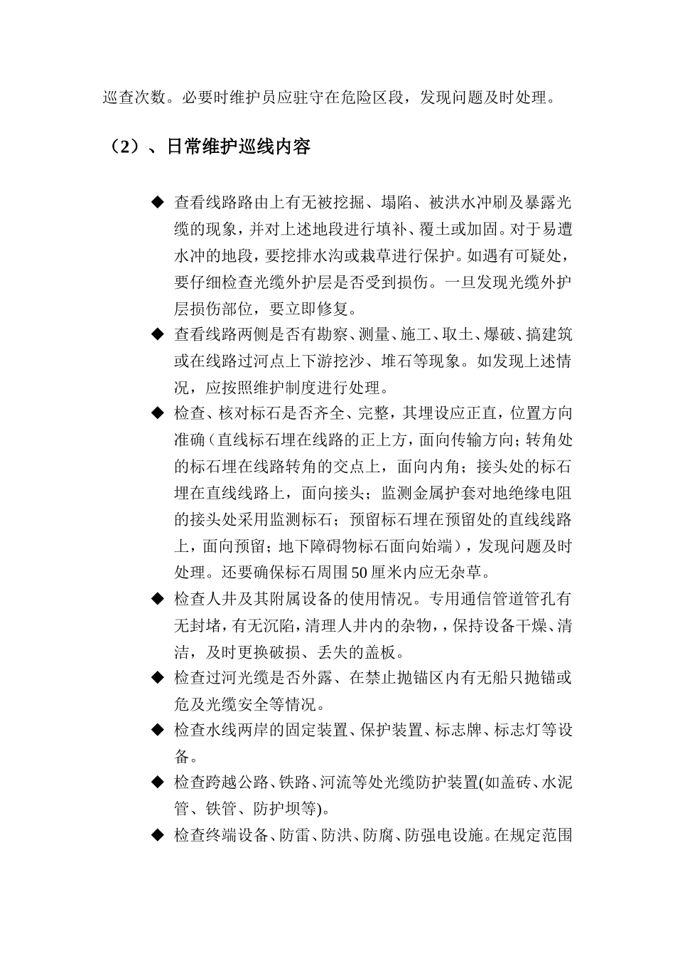 通信光缆维护技术服务方案_第3页