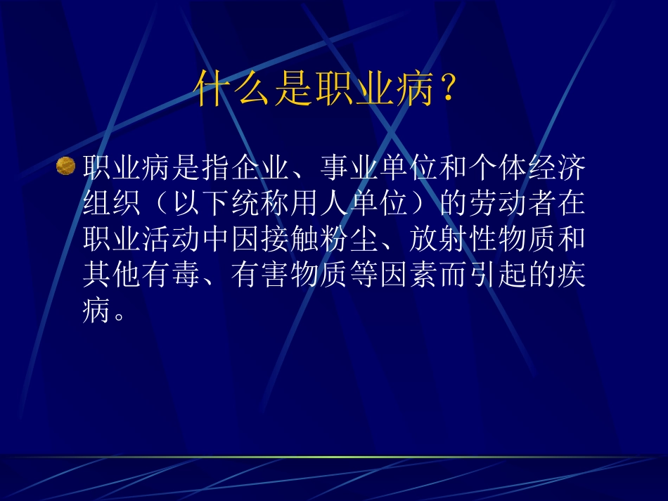 噪声危害及防护知识_第2页