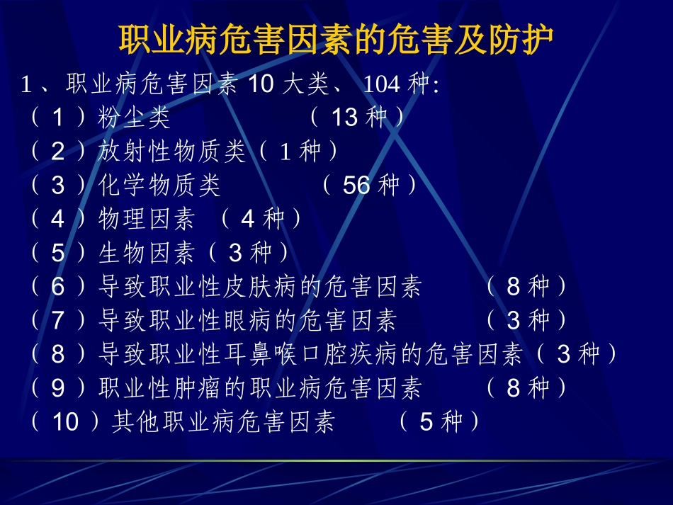噪声危害及防护知识_第3页