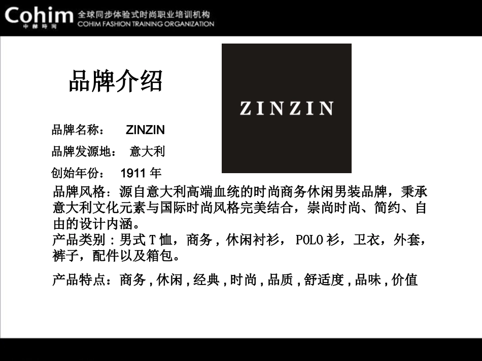 服装陈列设计经典案例_第2页