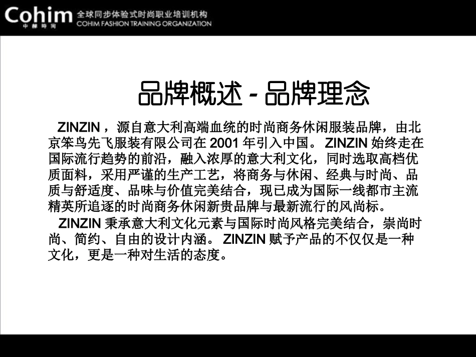 服装陈列设计经典案例_第3页