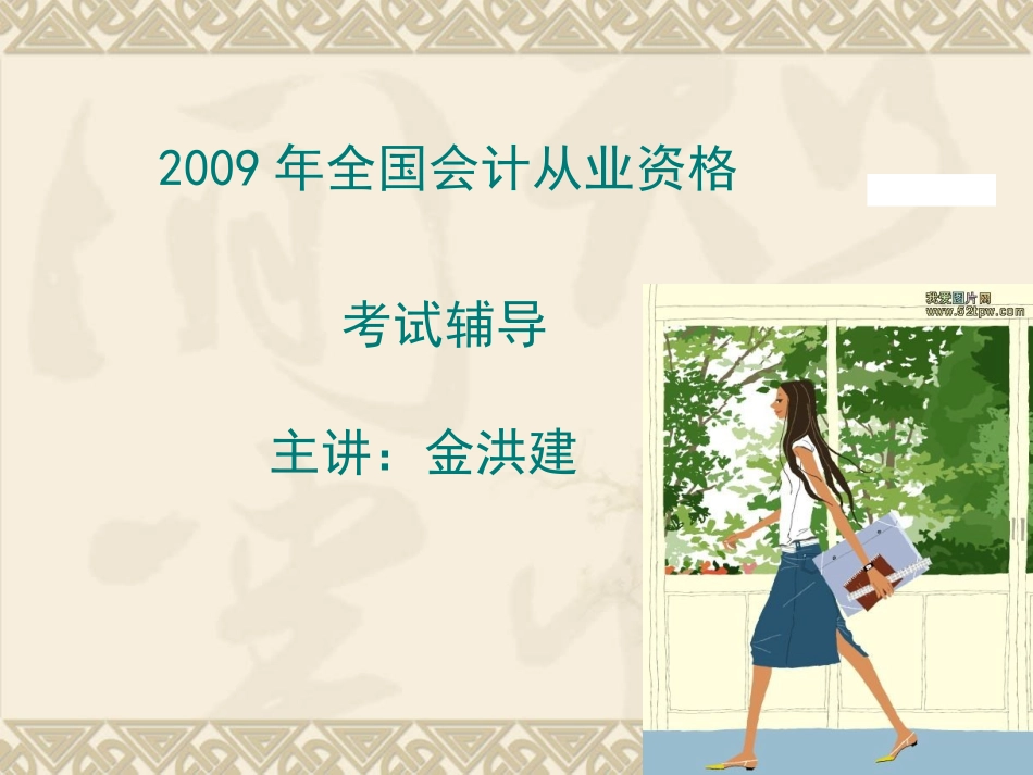 基础会计PPT课件_第1页