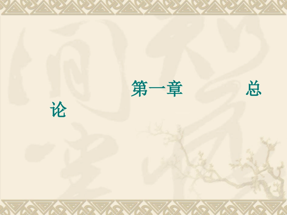 基础会计PPT课件_第3页