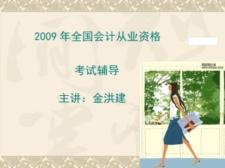 基础会计PPT课件