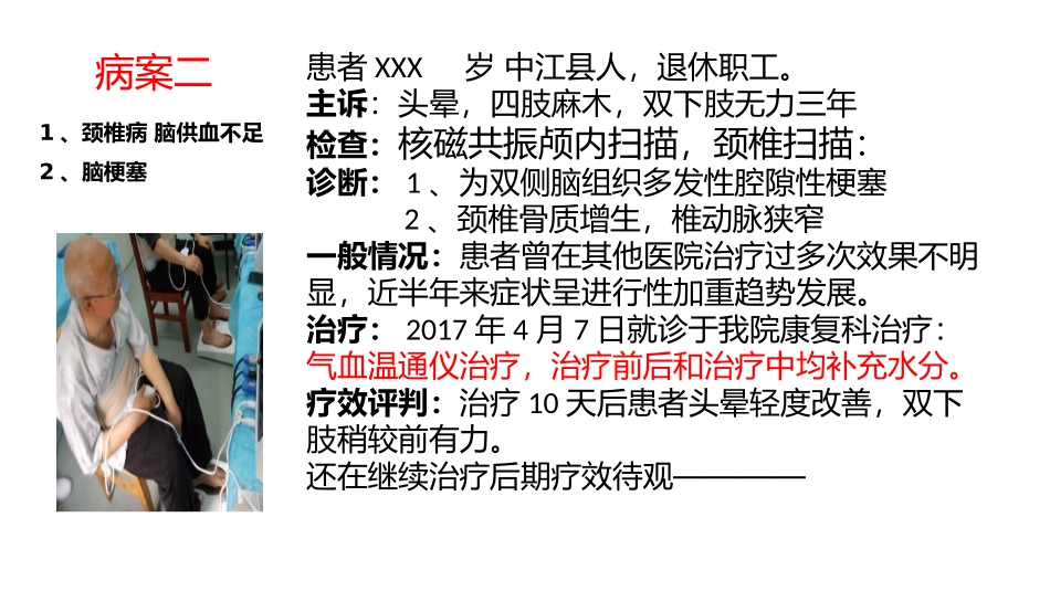 气血温通养生仪见解(案例)_第3页