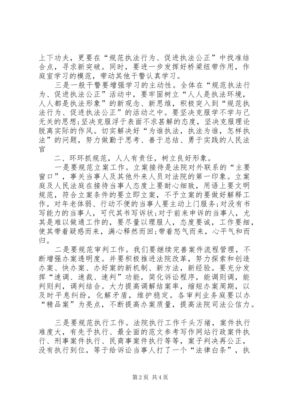 促进执法公正的有效途径的讲话_第2页