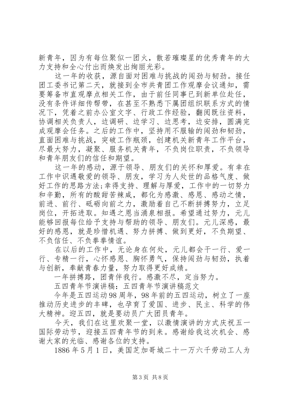 关于五四青年节演讲稿优选范文_第3页