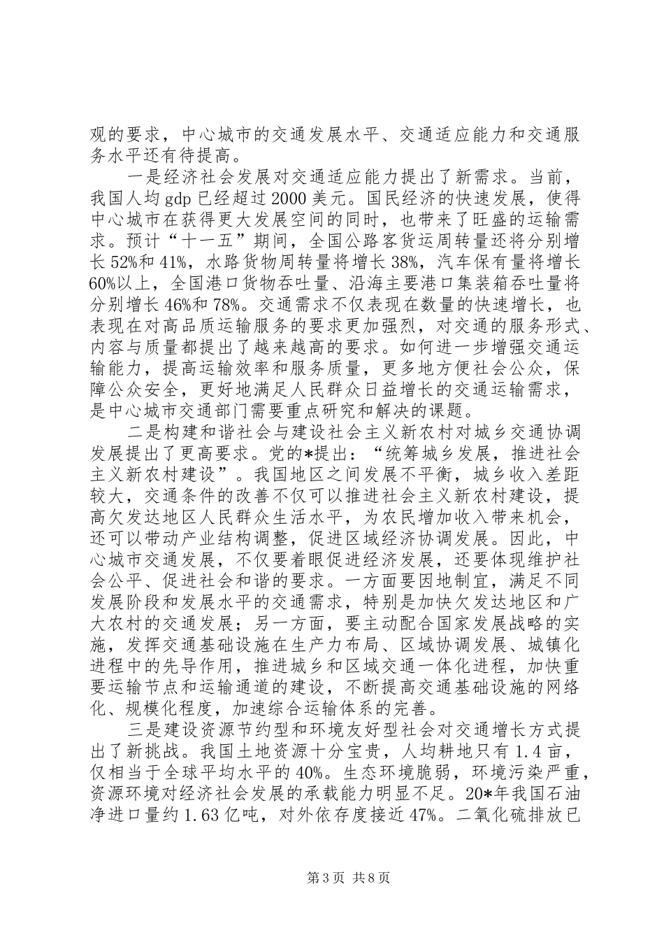 城市交通改革与发展研讨会讲话_第3页