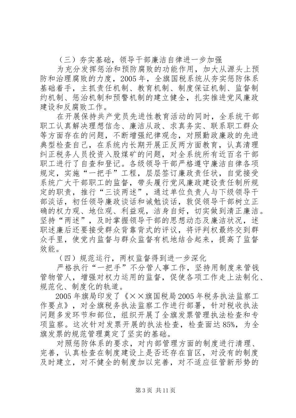 国税系统党风廉政建设动员会讲话_第3页