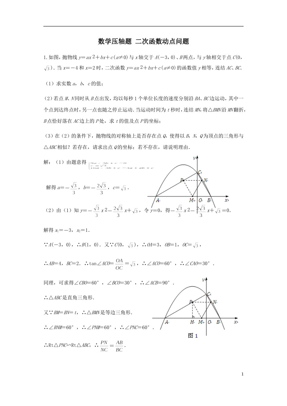 二次函数动点问题(提高篇)_第1页