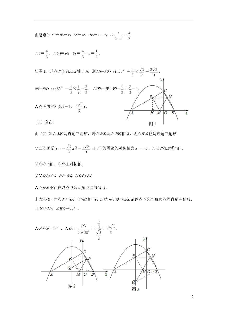 二次函数动点问题(提高篇)_第2页