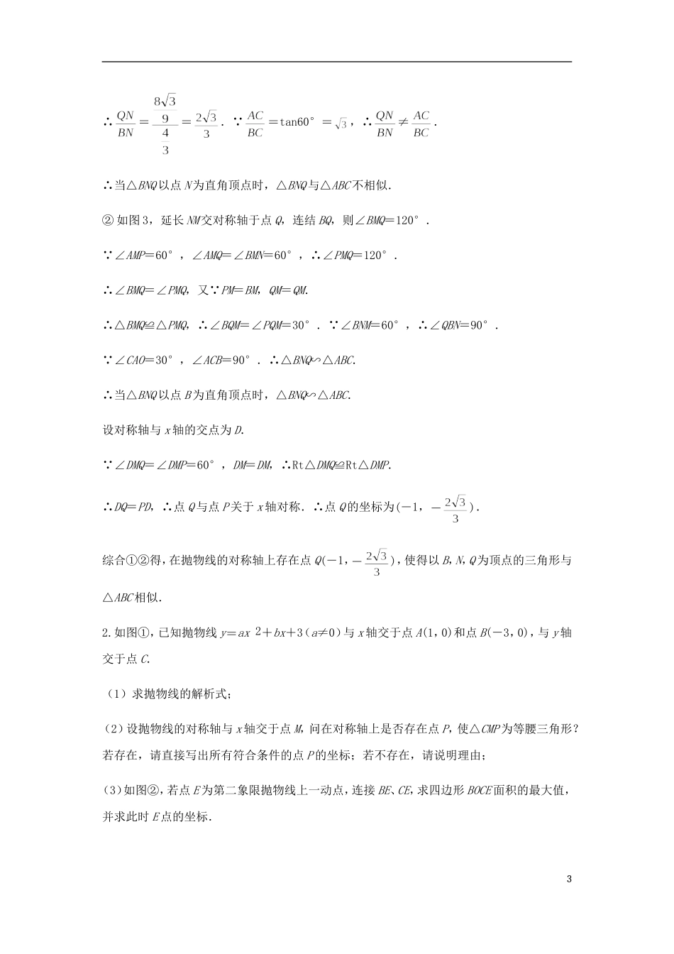 二次函数动点问题(提高篇)_第3页