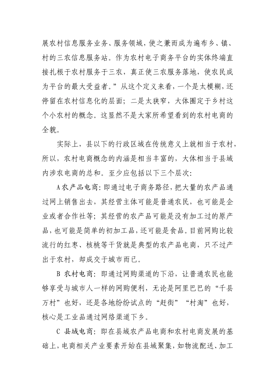 农村电商的机遇与现实问题_第2页