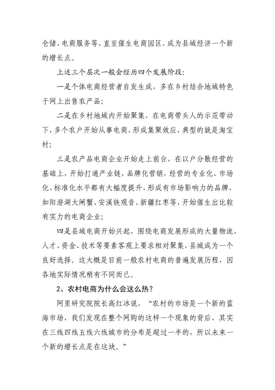 农村电商的机遇与现实问题_第3页