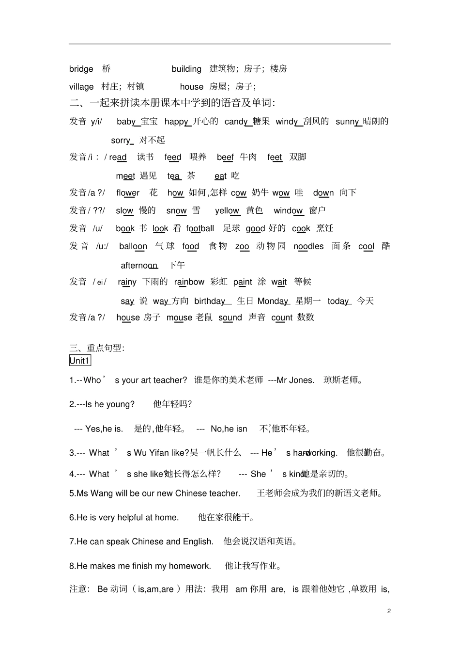 人教版小学英语资料汇编整理五年级上册知识点总结_第2页