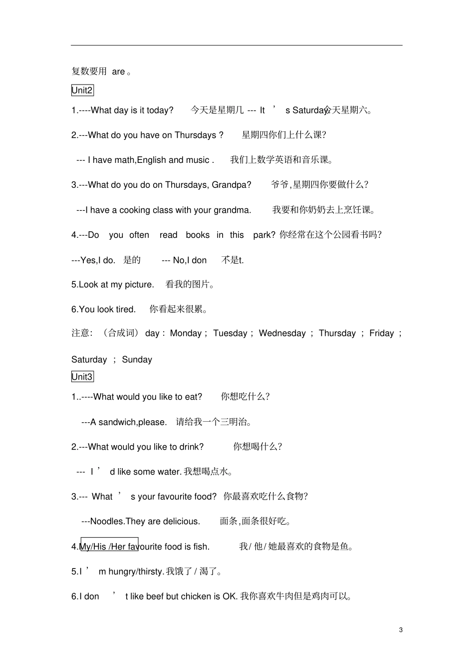 人教版小学英语资料汇编整理五年级上册知识点总结_第3页