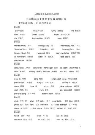 人教版小学英语资料汇编整理五年级上册知识点总结