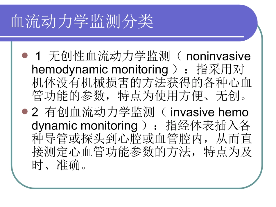 血流动力学监测_第3页