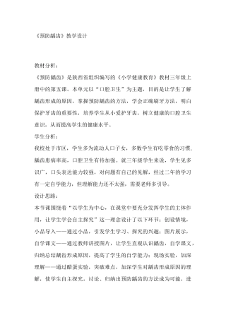 预防龋齿  优秀教案