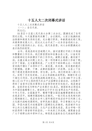 十五人大二次闭幕式讲话