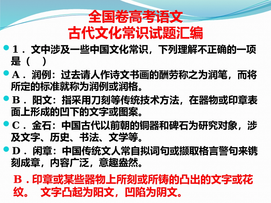 古代文化常识题目汇编100题_第2页