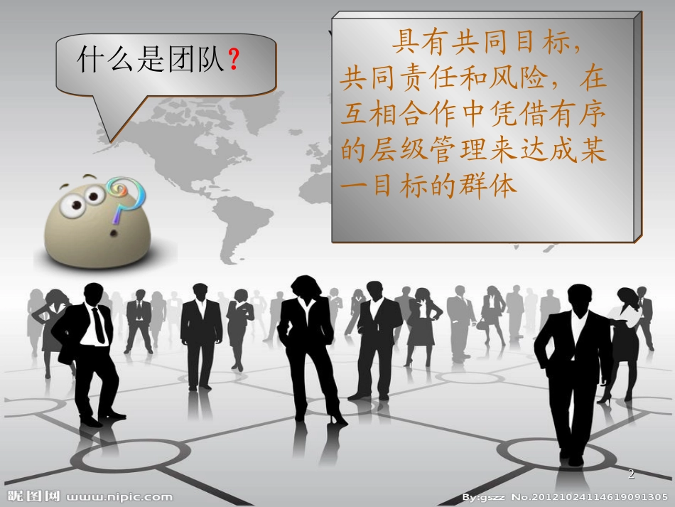 团队凝聚力与执行力培训PPT_第2页