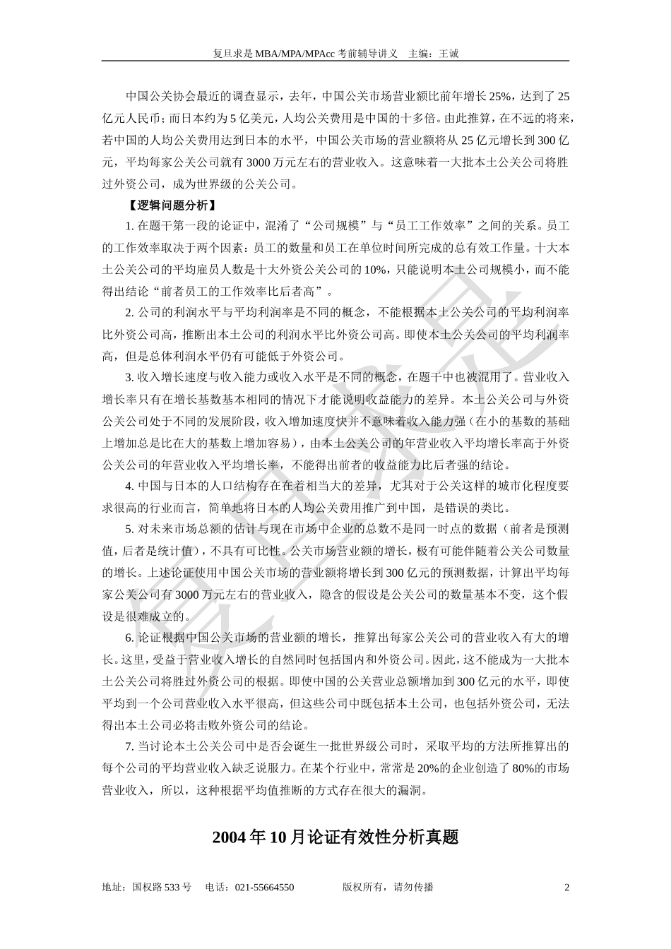 历年论证有效性分析真题及答案 (1)_第2页