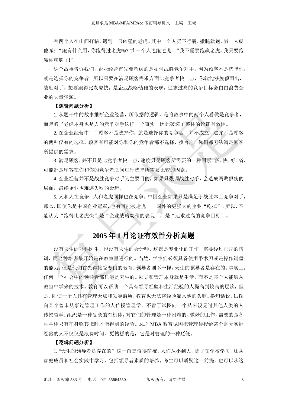 历年论证有效性分析真题及答案 (1)_第3页