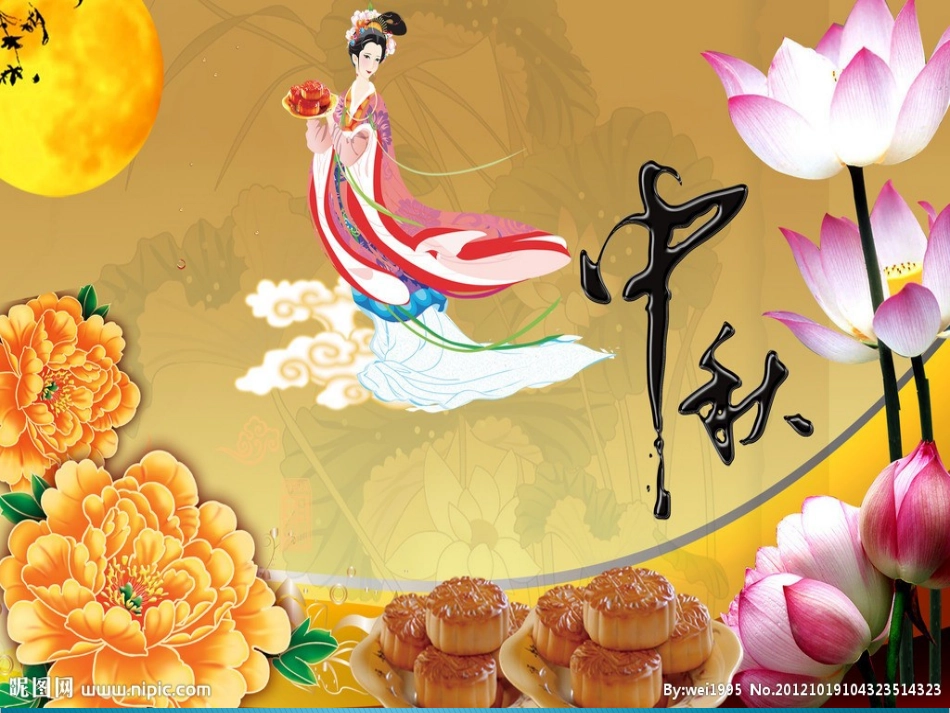 趣味活动课：中秋猜灯谜_第1页