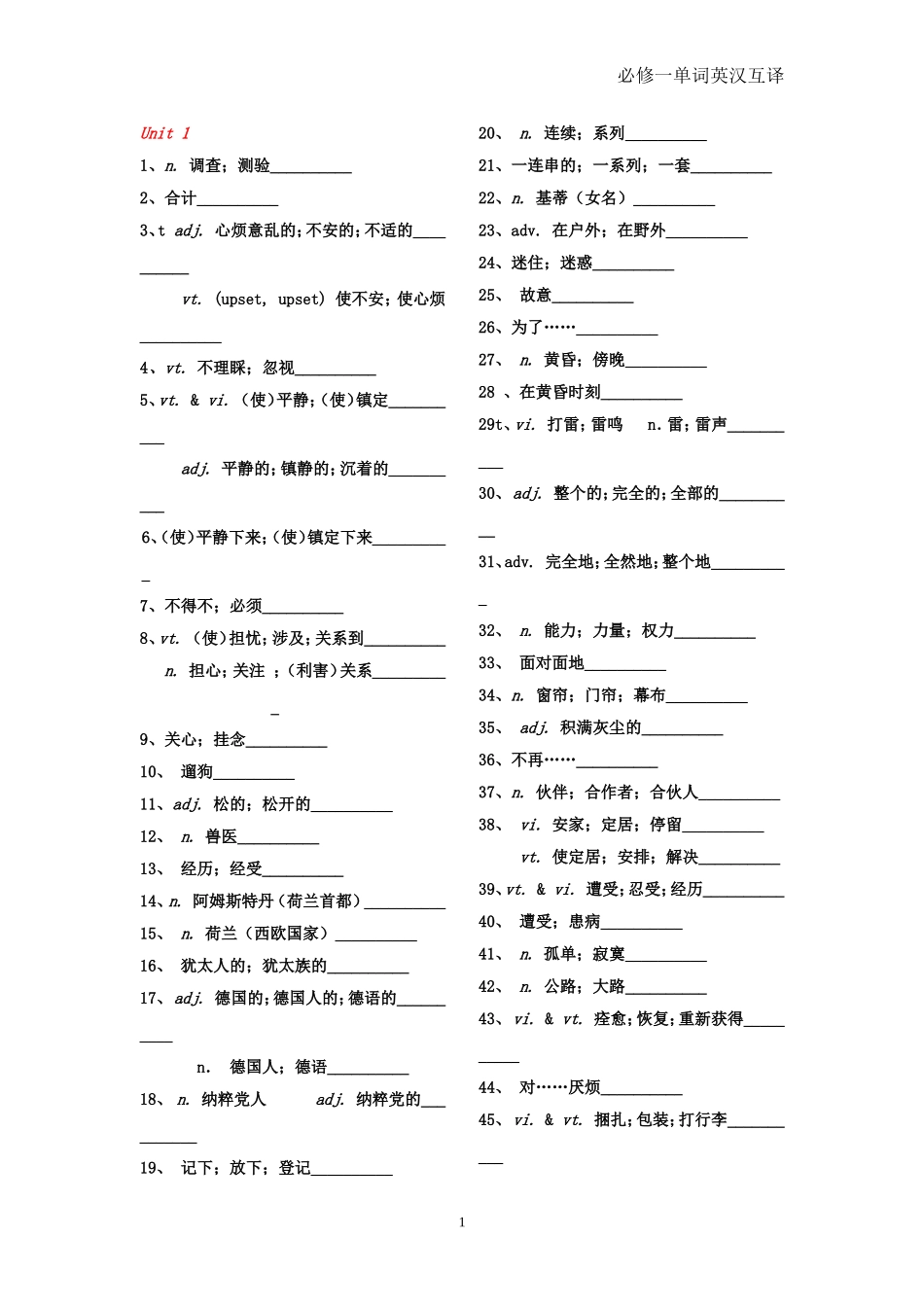 人教版高中英语必修1单词默写_第1页