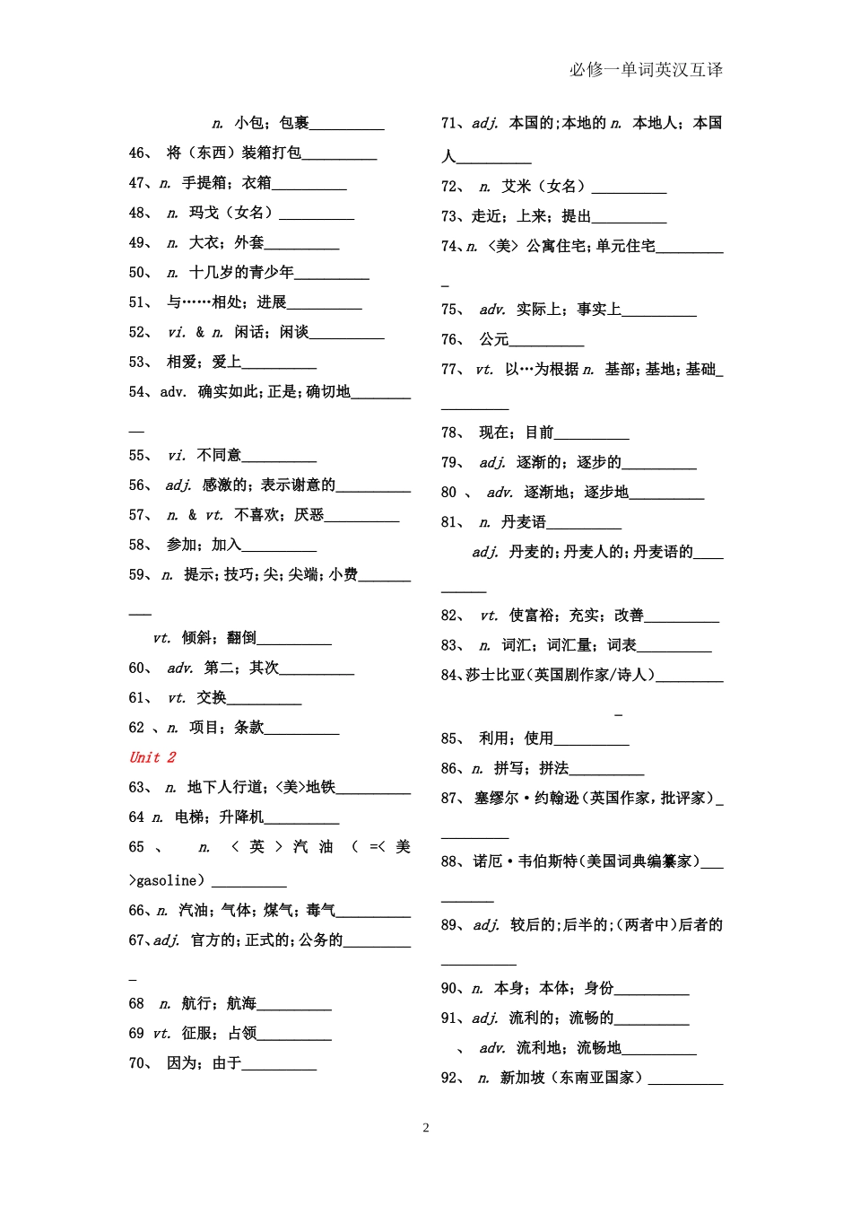 人教版高中英语必修1单词默写_第2页