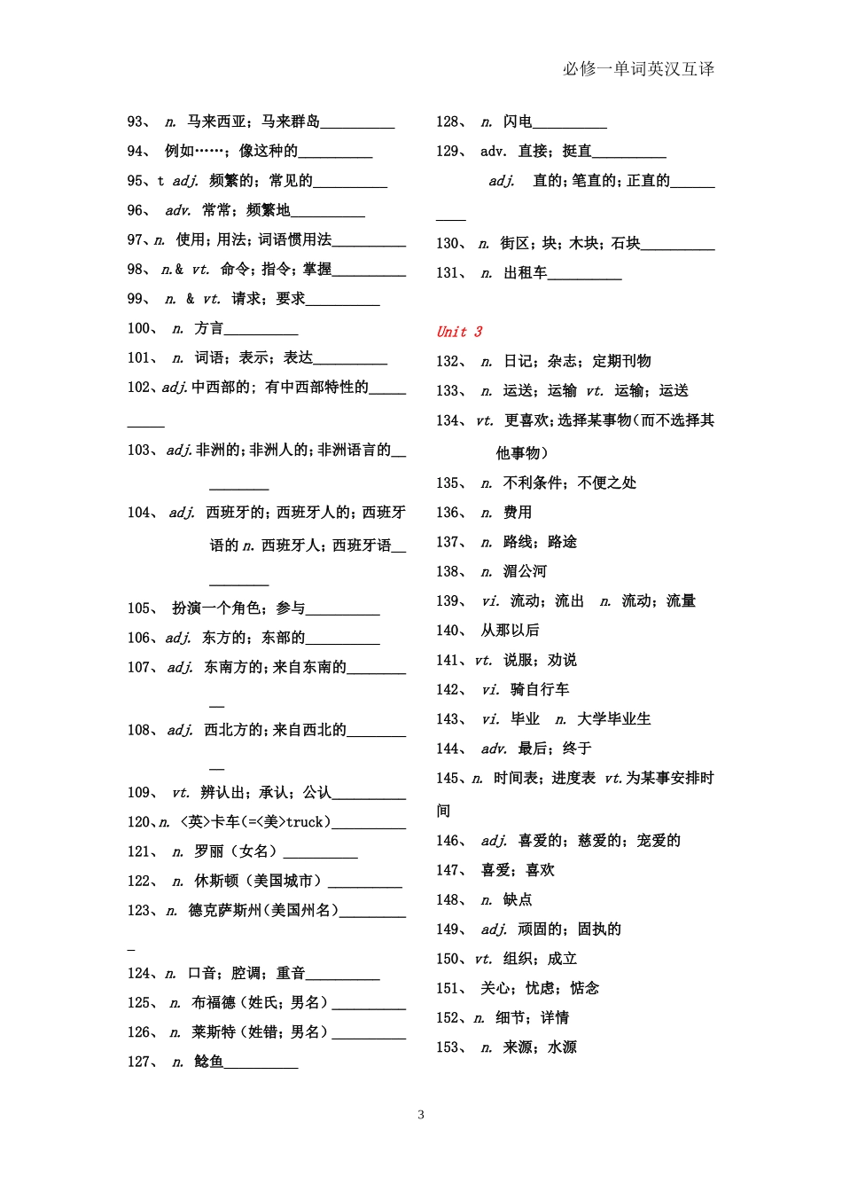 人教版高中英语必修1单词默写_第3页