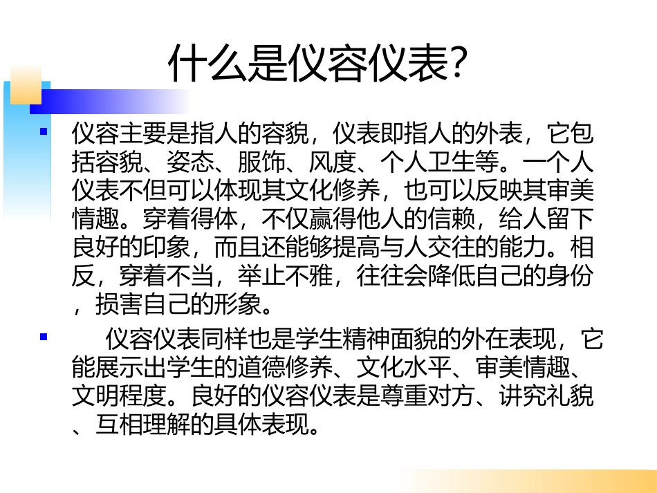 中学生的仪容仪表_第3页