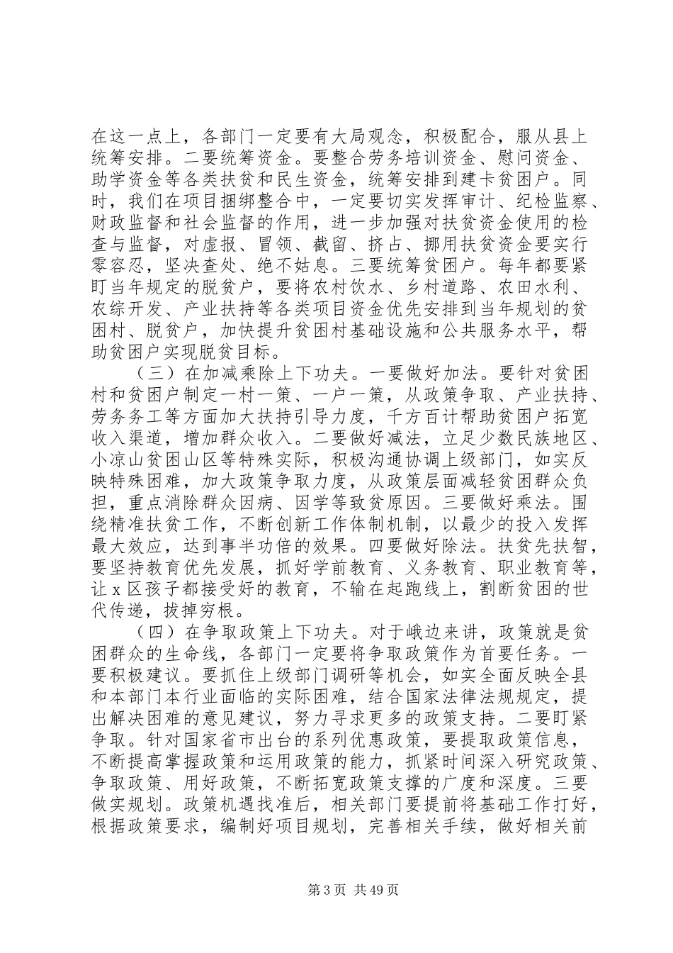 城镇扶贫工作专题会议发言稿七篇_第3页